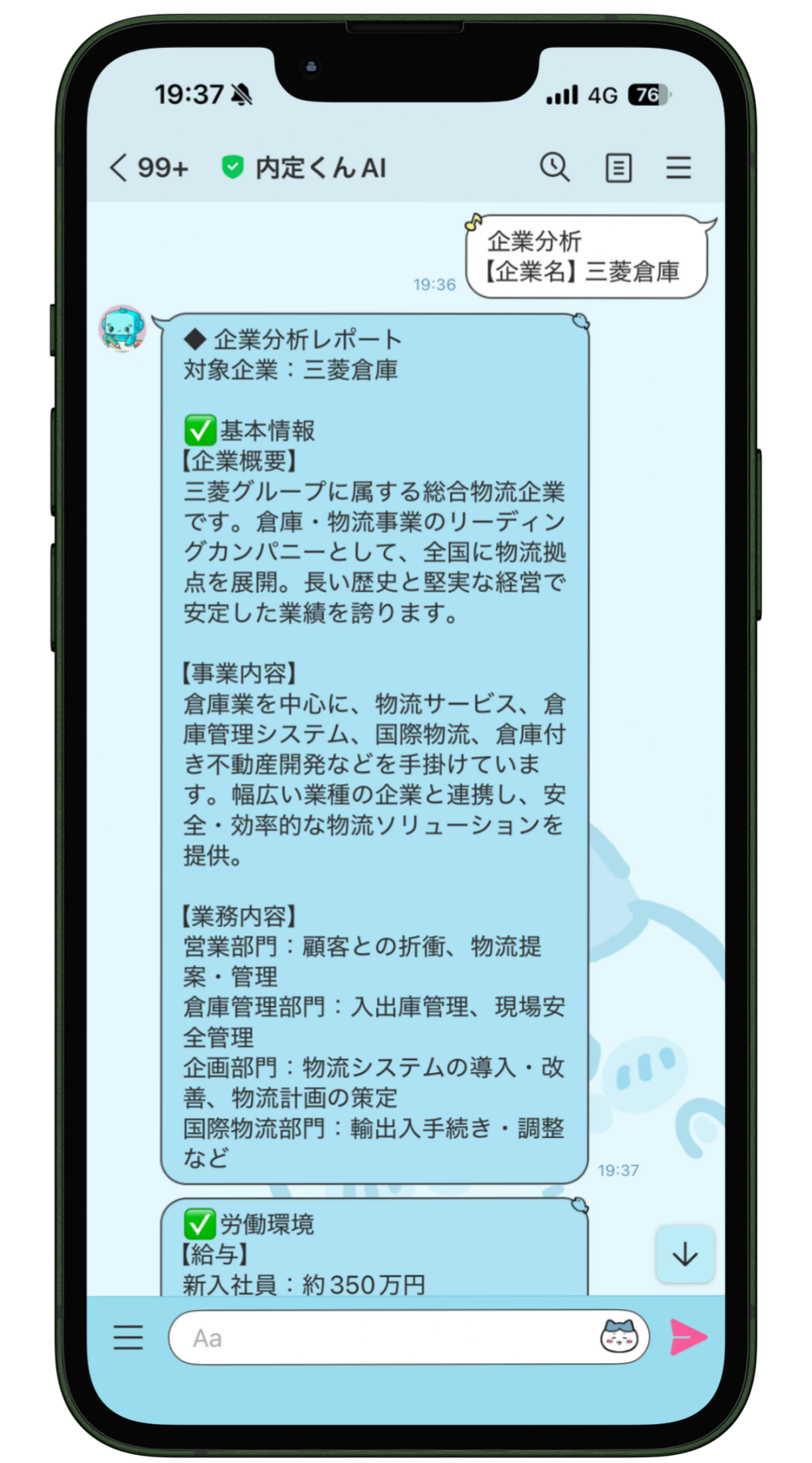 AIが企業分析レポートを出力